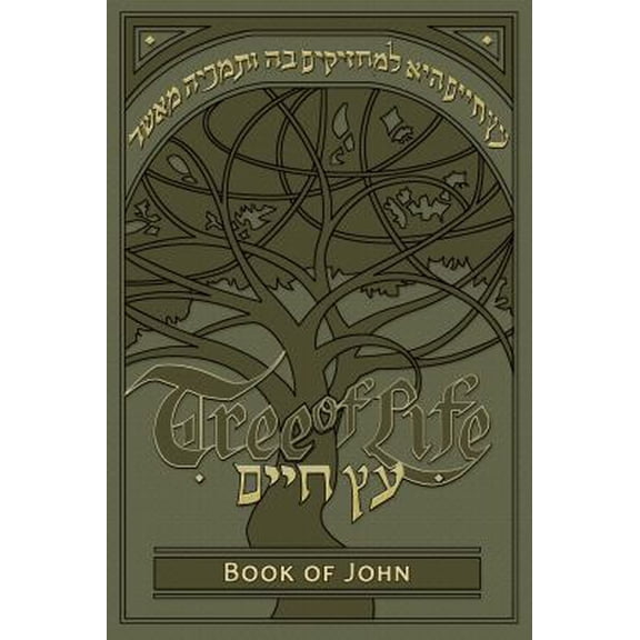 Pre-Owned Tree of Life Bible : The Book of John