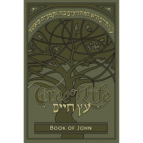 Pre-Owned Tree of Life Bible: The Book of John (Paperback) 0768436133 9780768436136