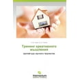 thumbnail image 1 of Trening Kreativnogo Myshleniya (Paperback), 1 of 1
