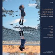 Trilingual Renshi Paperback