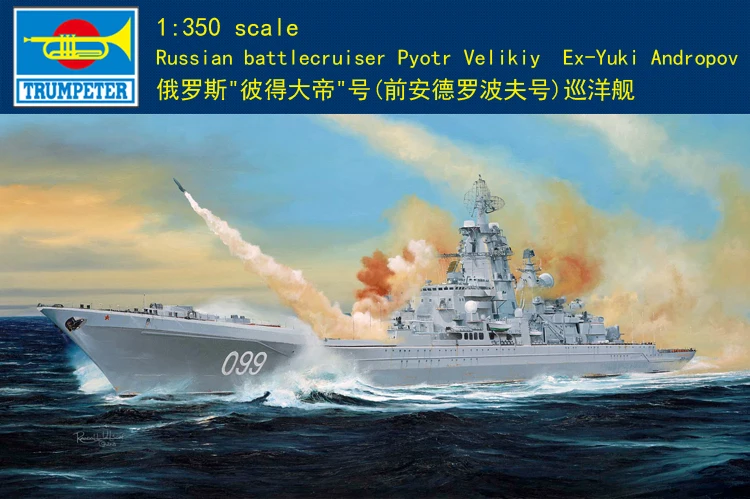Trumpeter 1/350 04522 Russian Cruiser Pyotr Velikiy model kit - Walmart.com