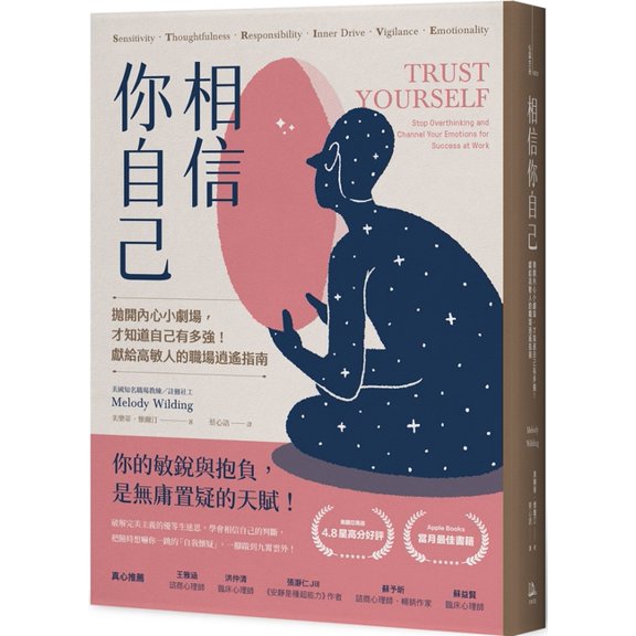 Trust Yourself: Stop Overthinking and Channel Your Emotions for Success at Work (Paperback)