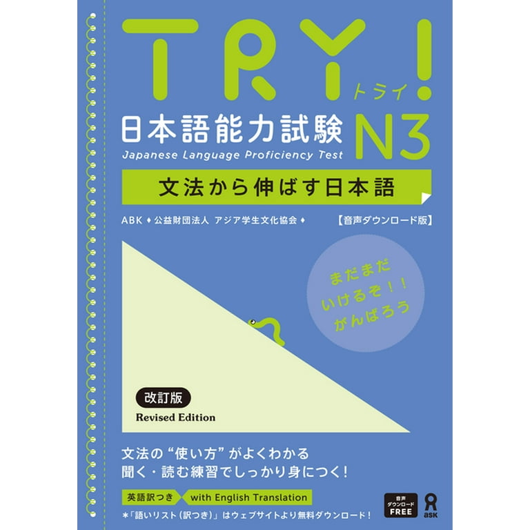 Try! Japanese Language Proficiency Test N3 Revised Edition