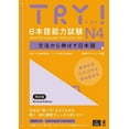 thumbnail image 1 of Try! Japanese Language Proficiency Test N4 Revised Edition, (Paperback), 1 of 1