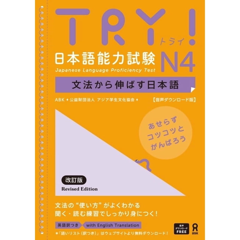 Try! Japanese Language Proficiency Test N4 Revised Edition