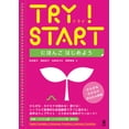 thumbnail image 1 of Try! Start Let's Start Studying Japanese, (Paperback), 1 of 1