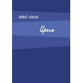 thumbnail image 1 of Tsep (Paperback), 1 of 1