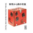 thumbnail image 1 of Tsuba, photos from the Tansu, (Paperback), 1 of 1