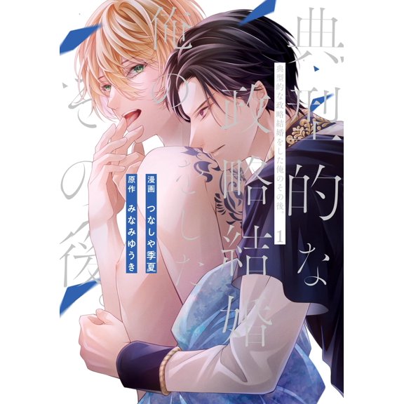 Tsunashinya Toka What Happened After I Got Into A Typical Arranged Marriage. (Paperback)