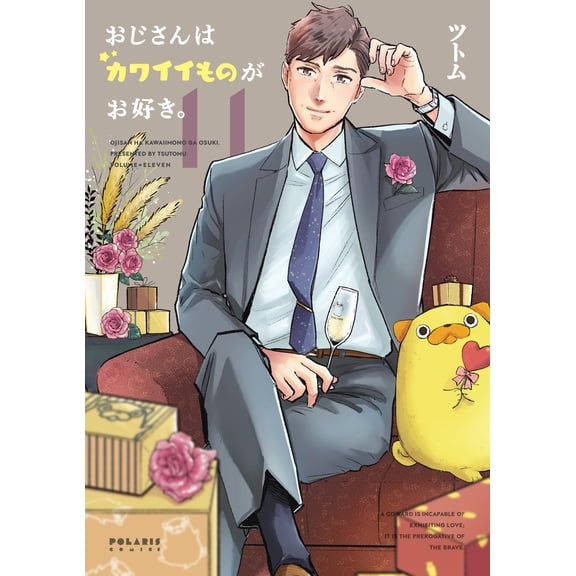 Tsutomu Uncle Likes Cute Things. (Paperback)