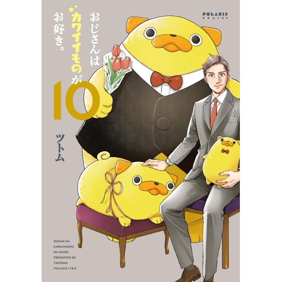 Tsutomu Uncle Likes Cute Things. (Paperback)