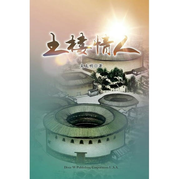 Tu Lou Qing Ren, (Paperback)