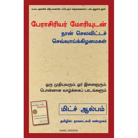 Tuesdays with Morrie: An Old Man, a Young Man, and Life's Greatest Lesson (Paperback)