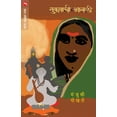 thumbnail image 1 of Tukayachi Aawali, (Paperback), 1 of 1