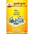 thumbnail image 1 of Tulsi Sugandh, (Paperback), 1 of 1