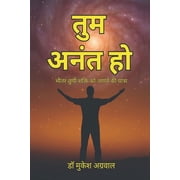 Tum Anant Ho भीतर छुपी शक्ति कí, Paperback