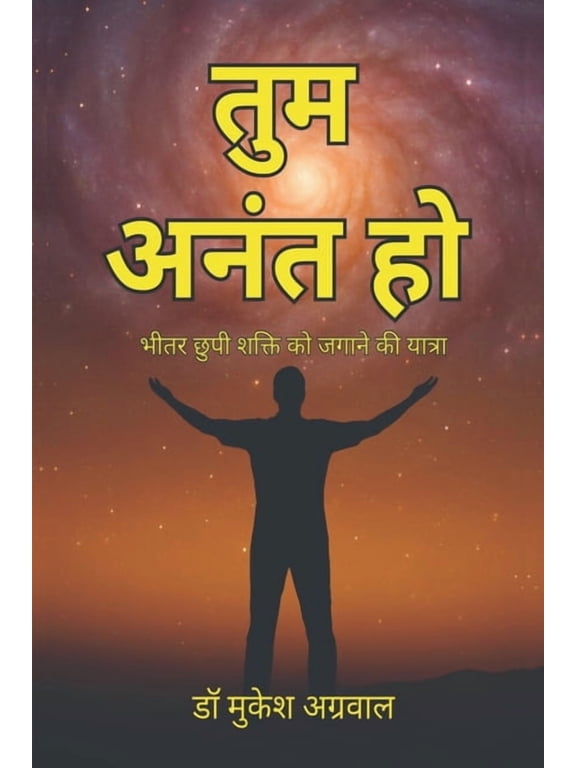 Tum Anant Ho: भीतर छुपी शक्ति कí, (Paperback)
