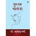 thumbnail image 1 of Tum Ek Paheli Ho (Paperback), 1 of 1