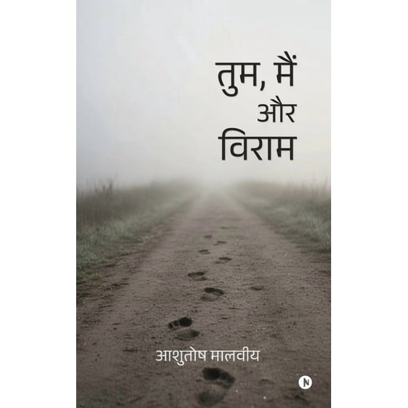 Tum, Main aur Viraam, (Paperback)