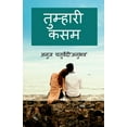 thumbnail image 1 of Tumhari Kasam / तुम्हारी कसम, (Paperback), 1 of 1
