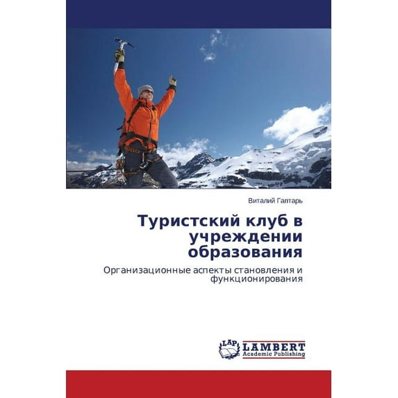 Turistskiy klub v uchrezhdenii obrazovaniya (Paperback)