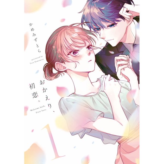 Turtle Water Tiger Welcome Back, First Love. 1 (Paperback)