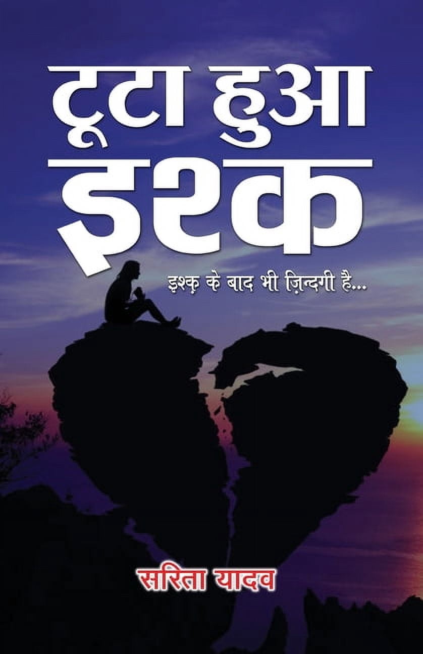 Tuta Hua Ishq, (Paperback)