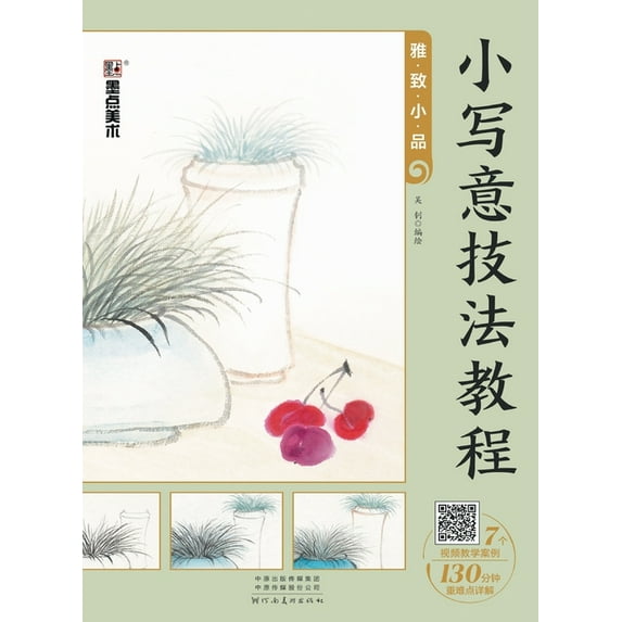 Tutorial on Delicate Freehand Style: Elegant Miniatures/小写意技法&, (Hardcover)