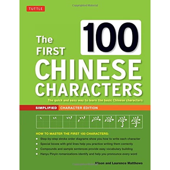Pre-Owned The First 100 Chinese Characters: Simplified Character Edition: (HSK Level 1) The Quick and Easy Way to Learn the Basic Chinese Characters (Paperback) 0804838305 9780804838306