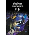 thumbnail image 1 of Tvchya padadyamahacha Vishwa, (Paperback), 1 of 1