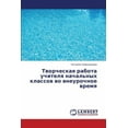 thumbnail image 1 of Tvorcheskaya Rabota Uchitelya Nachal'nykh Klassov Vo Vneurochnoe Vremya (Paperback), 1 of 1