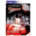 thumbnail image 1 of Twilight Dinner (DVD), Rising Sun Media, Drama, 1 of 1