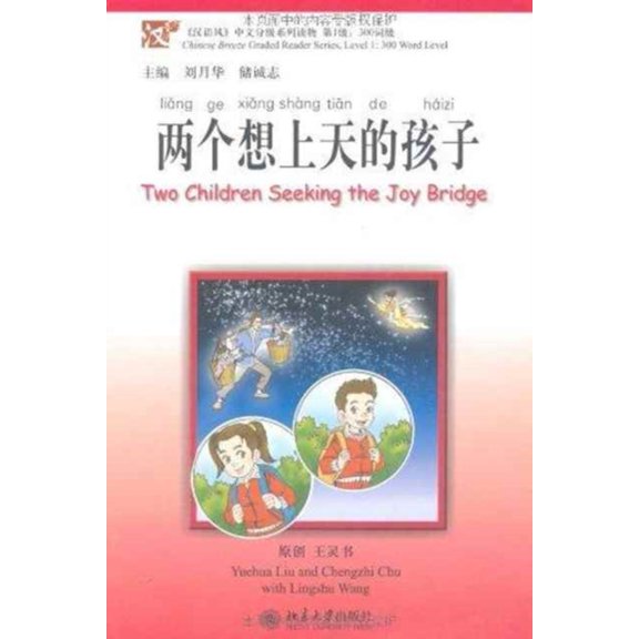 Pre-Owned Two Children Seeking the Joy Bridge - Chinese Breeze Graded Reader Series Level 1: Level 1: 300 Words Level (Paperback)