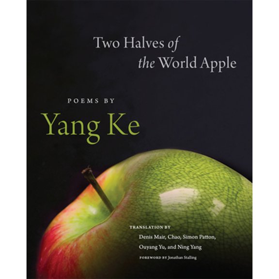 Pre-Owned Two Halves of the World Apple: Poems by Yang Ke (Paperback) 0806157593 9780806157597