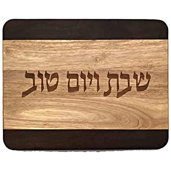 Two-Tone Hardwood Challah Board with Hebrew Engraving Shabbat VYom Tov  11" x 14" Judaica Serving Board for Shabbat & Jewish Holidays