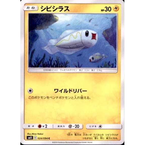 Tynamo Miracle Twin Common 024/094 Japanese Pokmon TCG Near Mint Trading Card