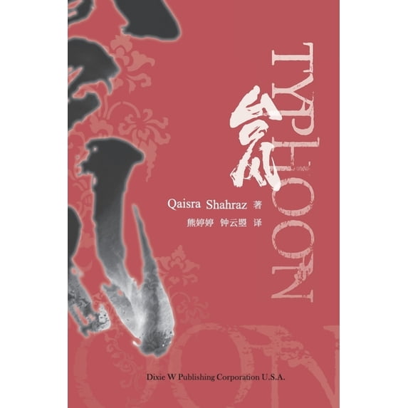 Typhoon, (Paperback)