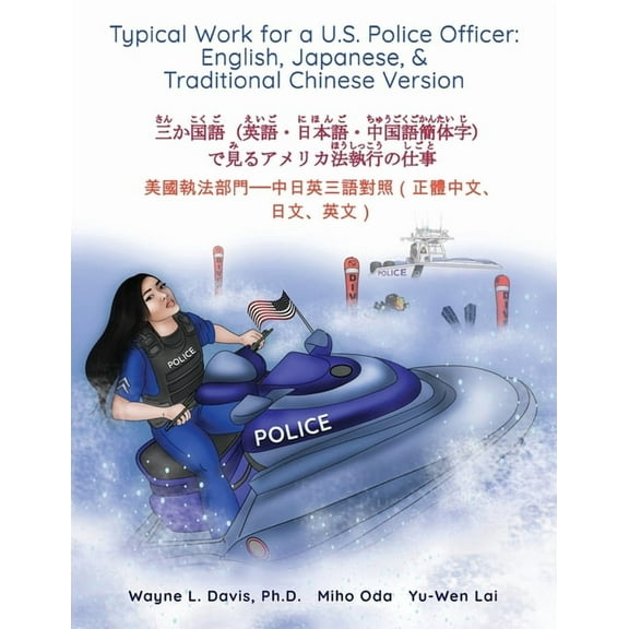 Typical Work for a U.S. Police Officer: English, Japanese, & Traditional Chinese Version &am, (Paperback)