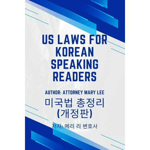 U.S. Laws for Korean Speaking Readers, (Paperback)