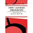 thumbnail image 1 of &amp;#36710;&amp;#32852;&amp;#32593;+UBI&amp;#36710;&amp;#38505;&amp;#20449;&amp;#24687;&amp;#19982;&amp;#38544;&amp;#31, (Paperback), 1 of 1