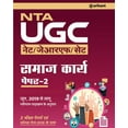 thumbnail image 1 of UGC NET Samaj Karya (H), (Paperback), 1 of 1