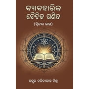 Byabaharika Vaidika Ganita Vedik Mathematics - Vol 2, Paperback