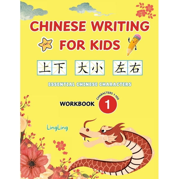 300 Essential Chinese Characters Workboo Chinese Writing for Kids: Essential Chinese Characters Workbook 1 (Characters 1-100): Learn and Practice Mandarin Writin, Book 1, (Paperback)