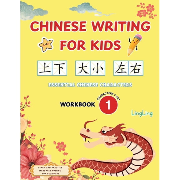 300 Essential Chinese Characters Workboo Chinese Writing for Kids: Essential Chinese Characters Workbook 1 (Characters 1-100): Learn and Practice Mandarin Writin, Book 1, (Paperback)