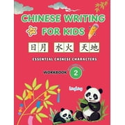 300 Essential Chinese Characters Workboo Chinese Writing for Kids Essential Chinese Characters Workbook 2 Characters 101-200 Learn and Practice Mandarin Writ, Book 2, Paperback