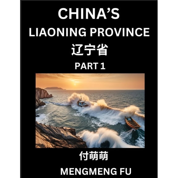 China's Liaoning Province (Part 1)- Learn Chinese Characters, Words, Phrases with Chinese Names, Surnames and Geography,, (Paperback)