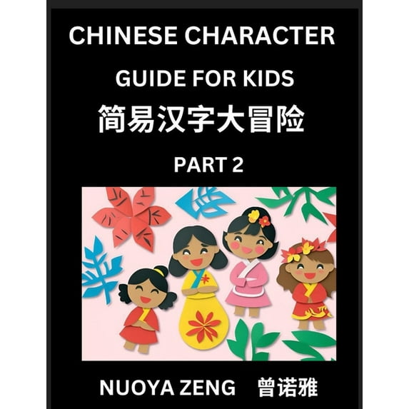 Chinese Character Guide for Kids (Part 2)- Learn Mandarin Chinese Language and Culture with Simplified Character Test Se, (Paperback)