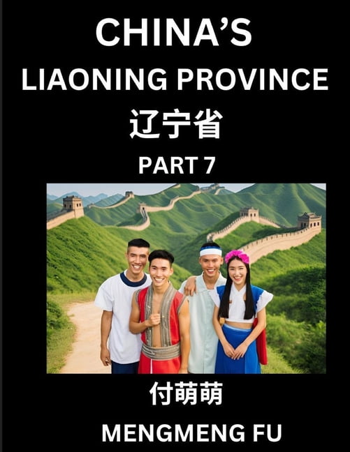 China's Liaoning Province (Part 7)- Learn Chinese Characters, Words, Phrases with Chinese Names, Surnames and Geography,, (Paperback)