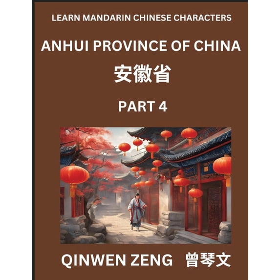 Learn Chinese Characters Related to Anhui Province (Part 4)- Discover Virtual Mandarin Chinese Shen Fen Zheng Identifier, (Paperback)