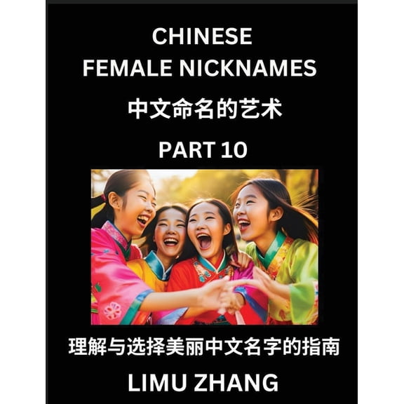 Chinese Female Nicknames (Part 10)- Find Perfect Names for Babies, Young, Teens, Adults, Discover Mandarin Chinese Langu, (Paperback)